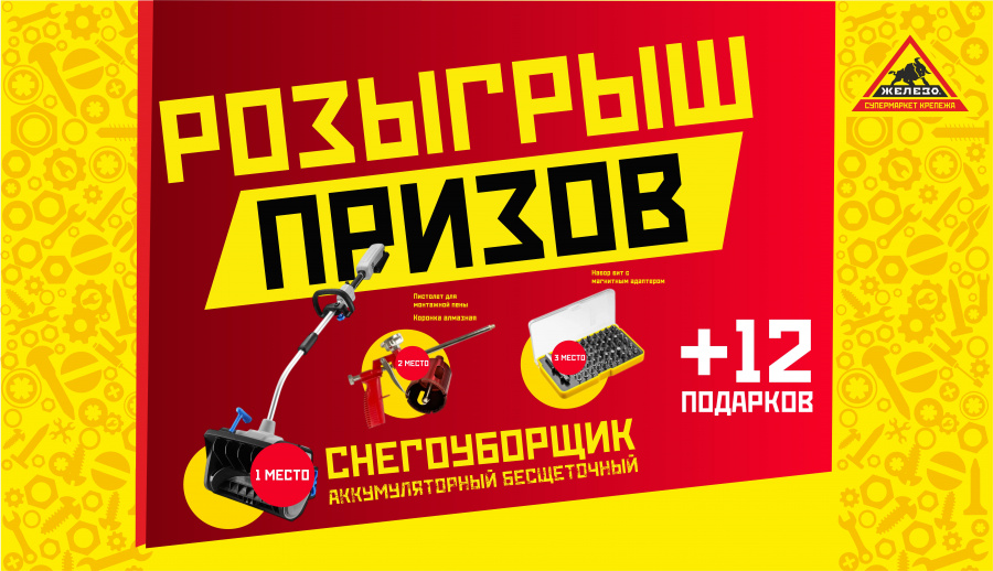 Розыгрыш ценных призов