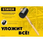 Киянка резиновая 680гр черная STAYER Professional