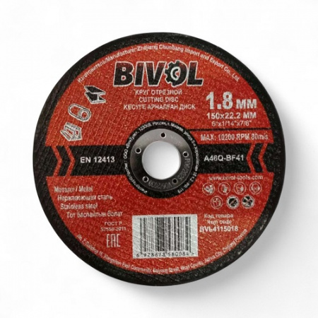 Круги по металлу 150 мм