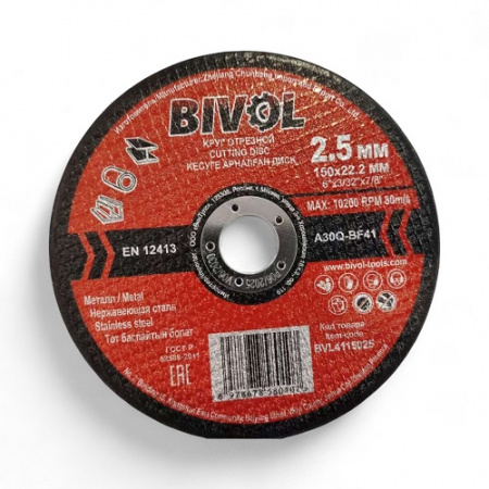 Круги по металлу 150 мм