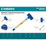 Кувалда 6000гр удлин. дерев. рукоятка СИБИН