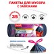 Мешки для мусора 35л 15шт 30мкм 2-ой слой с завязками PACLAN Премиум