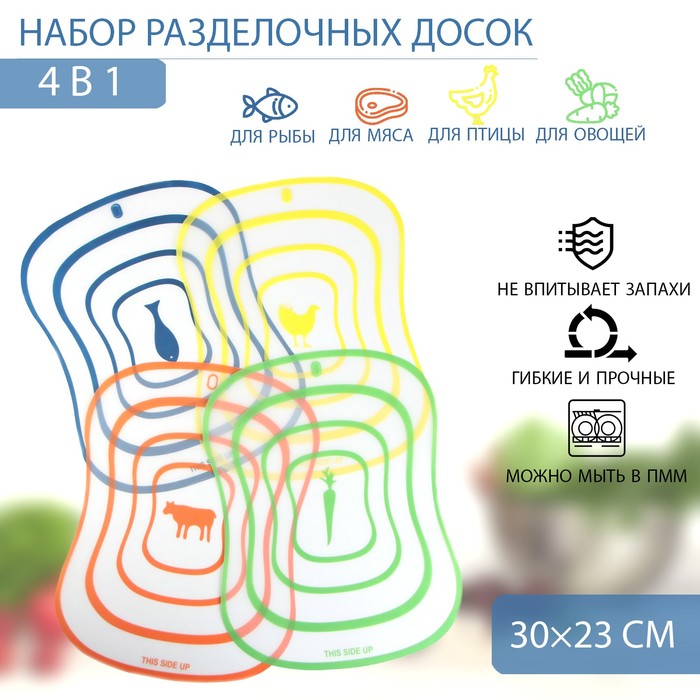 Набор разделочных досок гибких 30х23см 4 шт