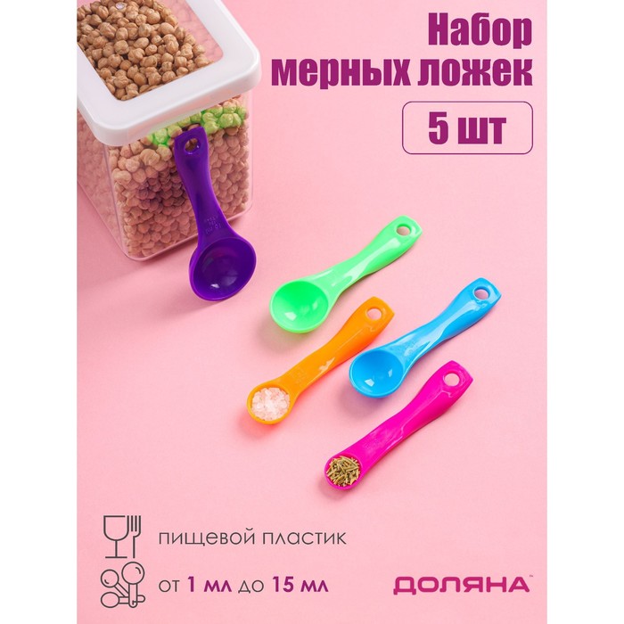 Набор мерных ложек 5шт:1мл, 2,5мл, 5мл,7,5мл,15мл, цвет микс, "Креатив"