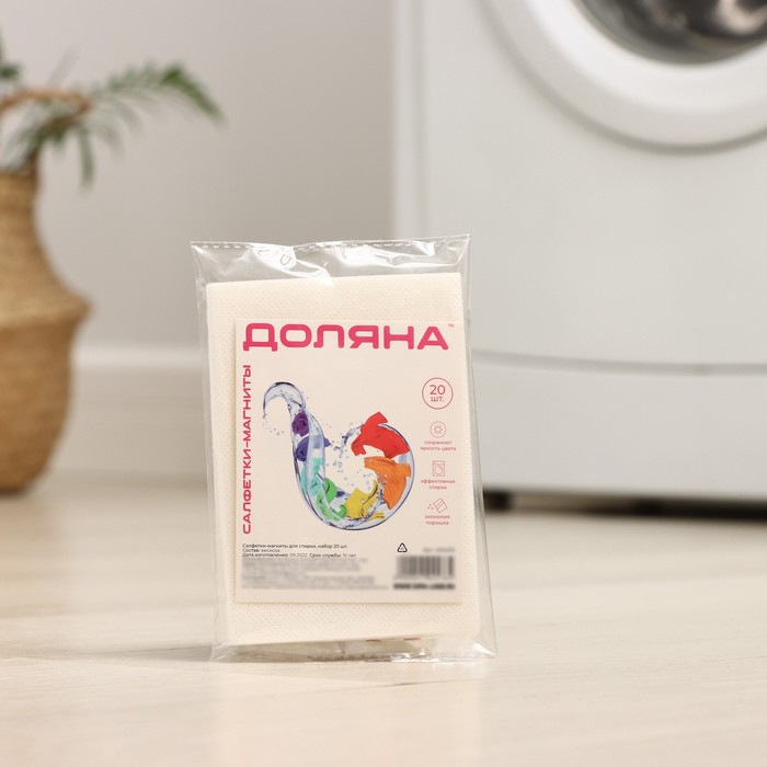 Салфетки для стирки цветного белья , 20шт, цвет белый